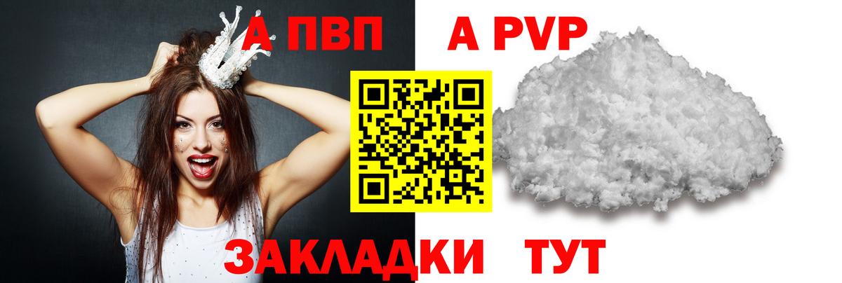 A-PVP  купить наркотики цена  Вход с VPN  A PVP кристаллы  Торжок  A-PVP крисы CK 