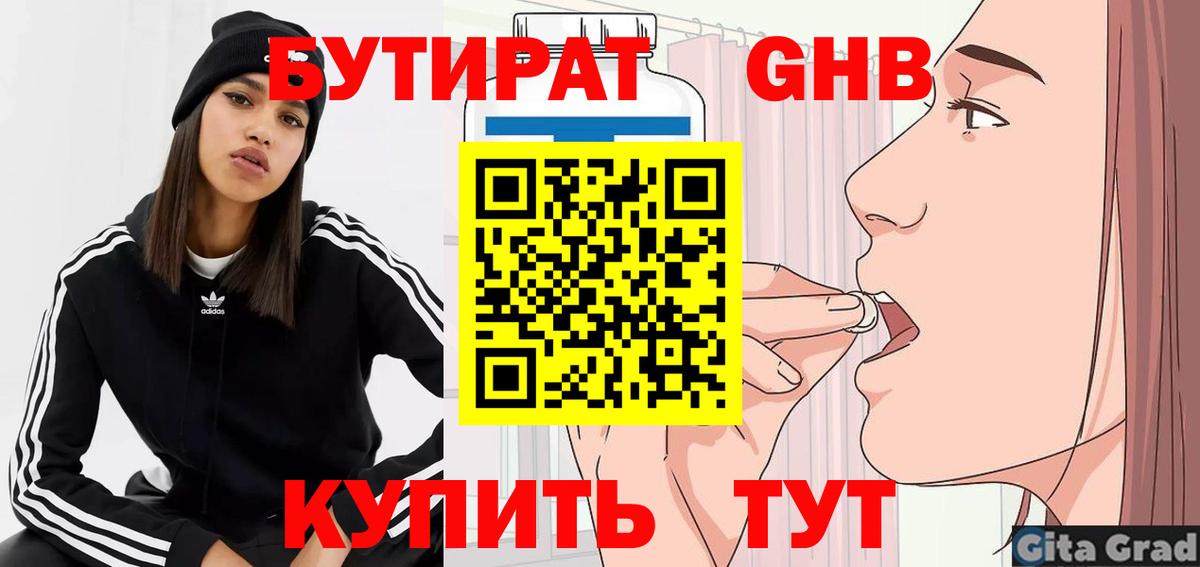 Бутират GHB  Вход с VPN  Торжок 