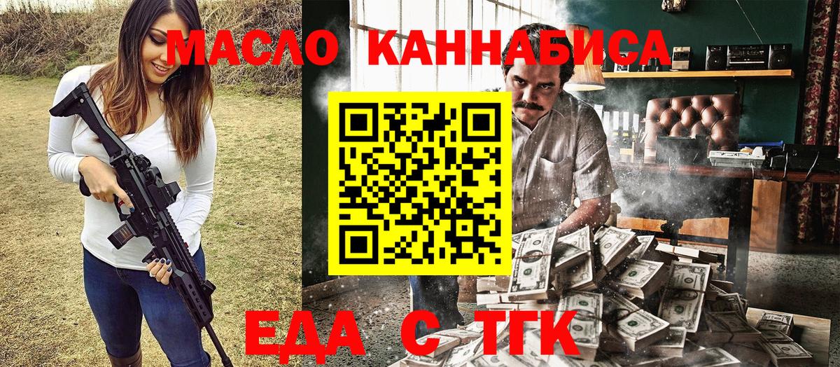 Торжок  Еда ТГК конопля  Вход с VPN 