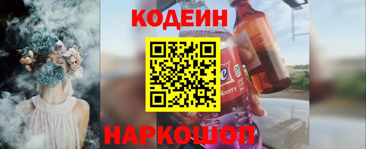 Codein Purple Drank Торжок
