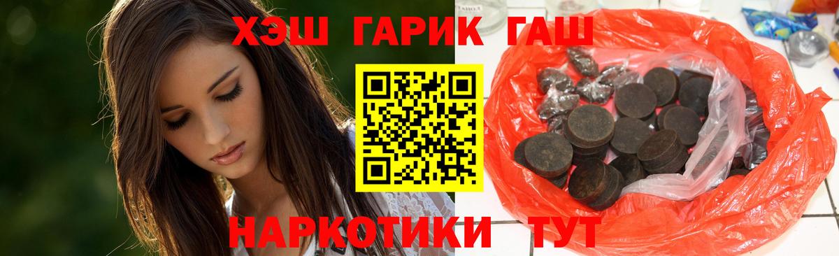 ГАШИШ убойный  ГАШИШ  Торжок  ГАШ гашик  Вход с VPN 