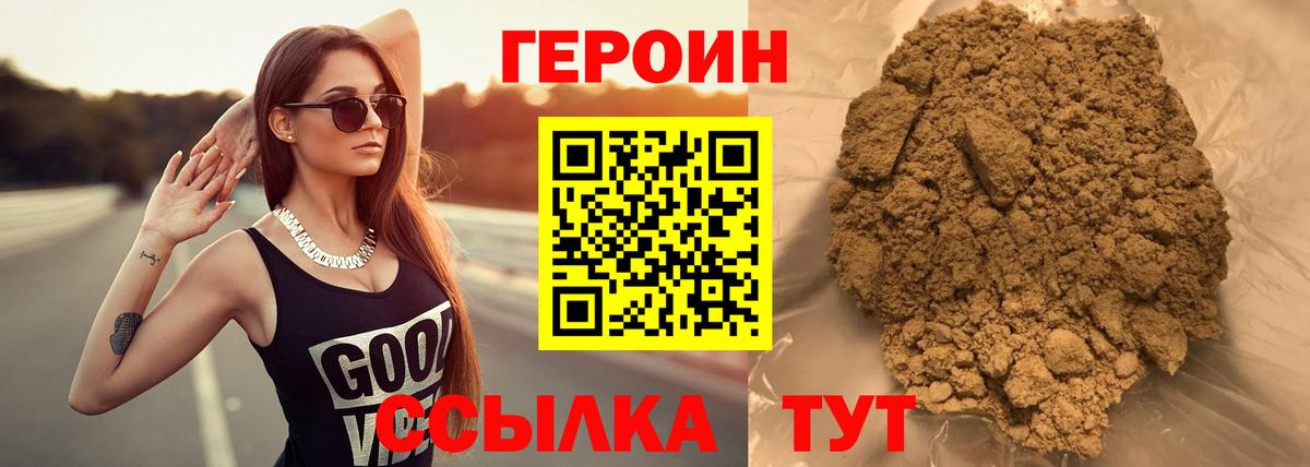 ГЕРОИН VHQ  Вход с VPN  Героин  Торжок 