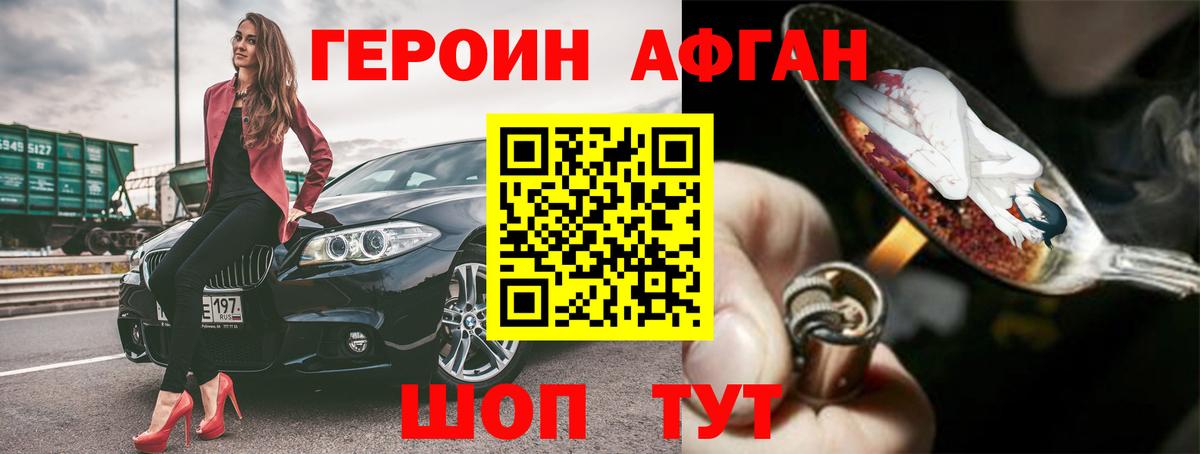 Героин белый Торжок